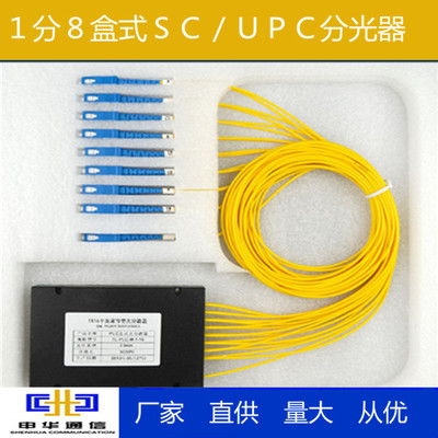 寧夏1分8SC光纖分光器選購(gòu)與光纖銷(xiāo)售指南